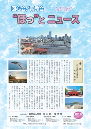 “ほっ”とニュース82号